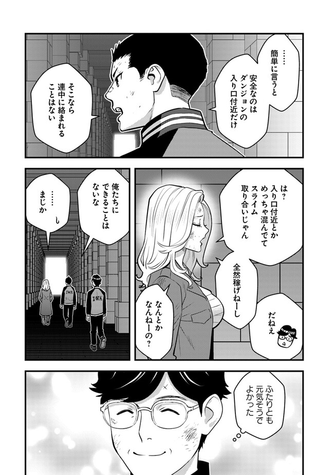 Isekai Kaeri no Yuusha wa, Dungeon ga Shutsugen shita Genjitsu Sekai de, Influencer natte Kane wo Kasegimasu! - Chapter 15.1 - Page 17